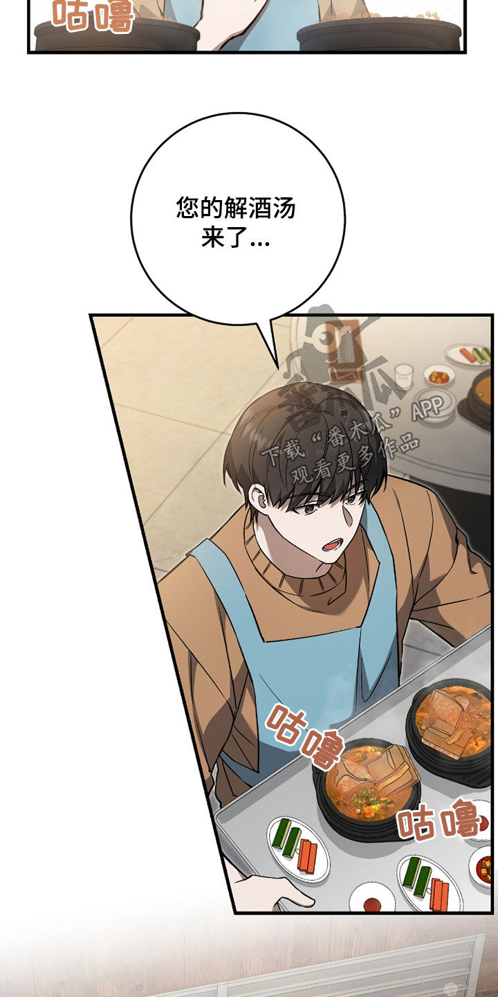 猎人回归免费在线阅读漫画,第20章：今日运势4图