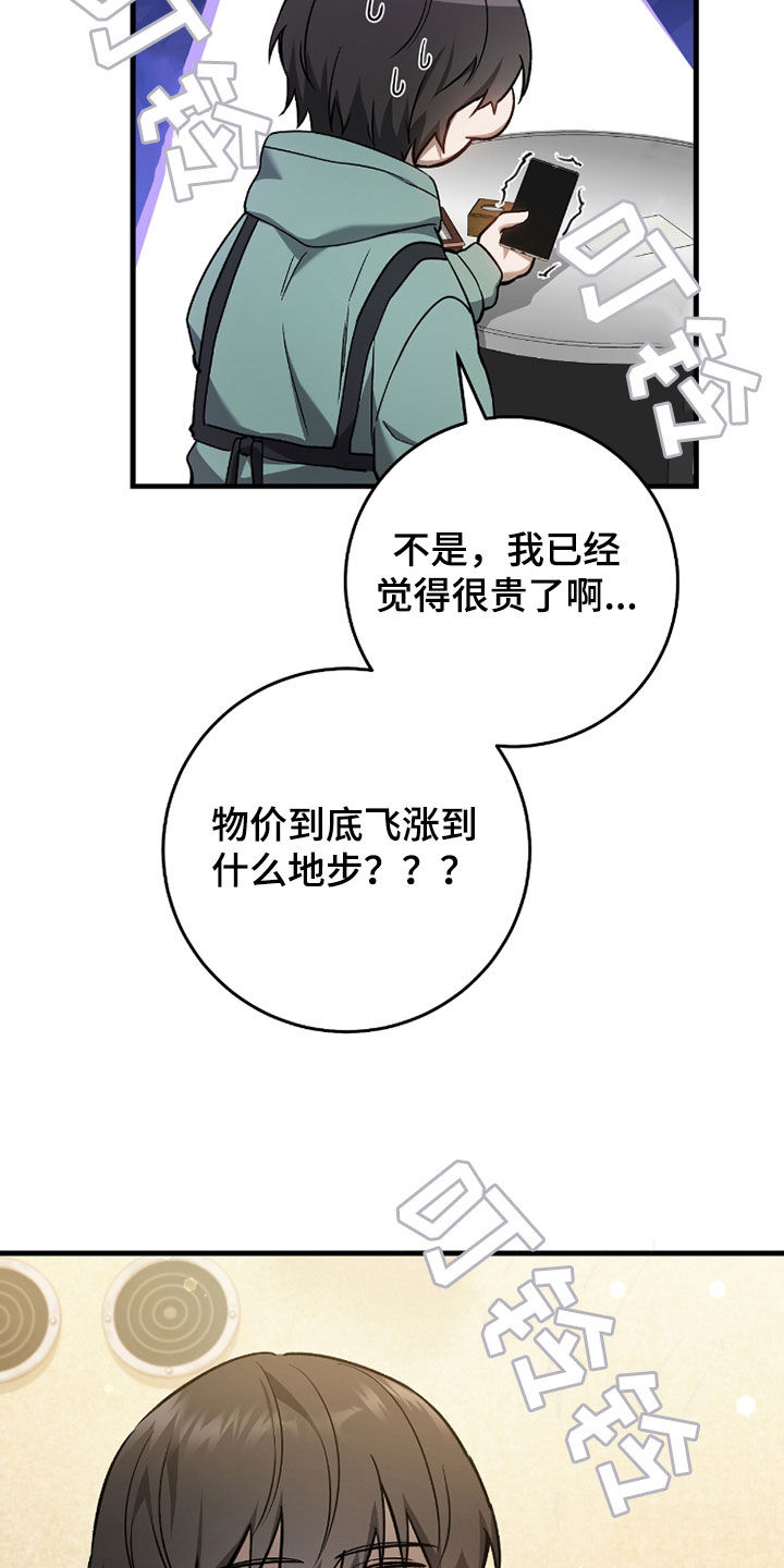 猎人回归漫画,第23章：出售魔石4图