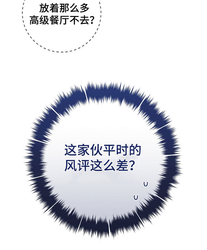 猎人回归免费在线阅读漫画,第20章：今日运势1图