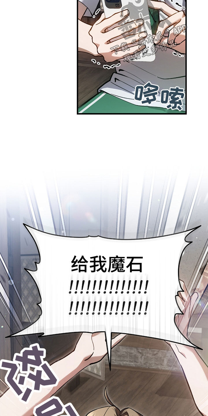 猎人回归漫画,第23章：出售魔石3图