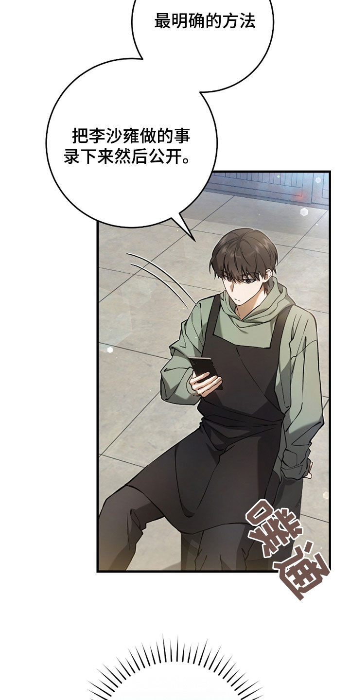 猎人回归漫画,第22章：搜集证据5图