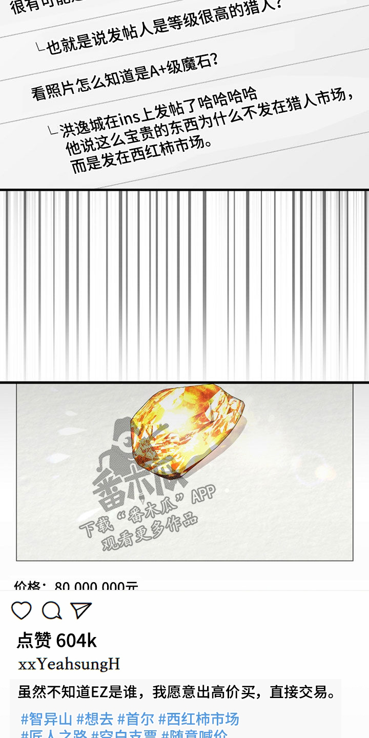 猎人回归漫画,第23章：出售魔石5图