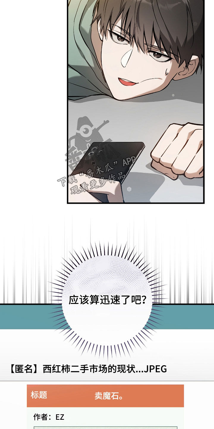 猎人回归漫画,第23章：出售魔石3图