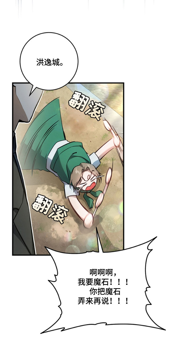 猎人回归漫画,第24章：悬赏3图