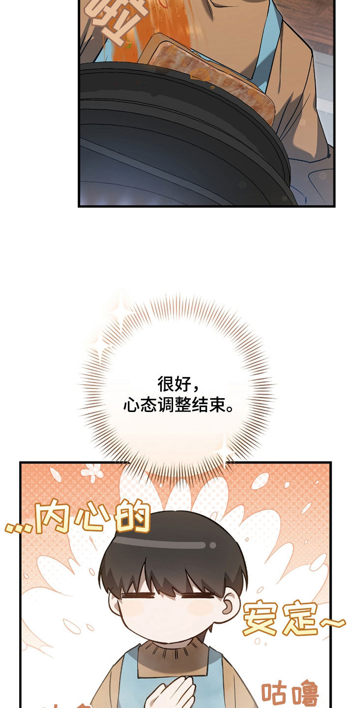 猎人回归免费在线阅读漫画,第20章：今日运势3图