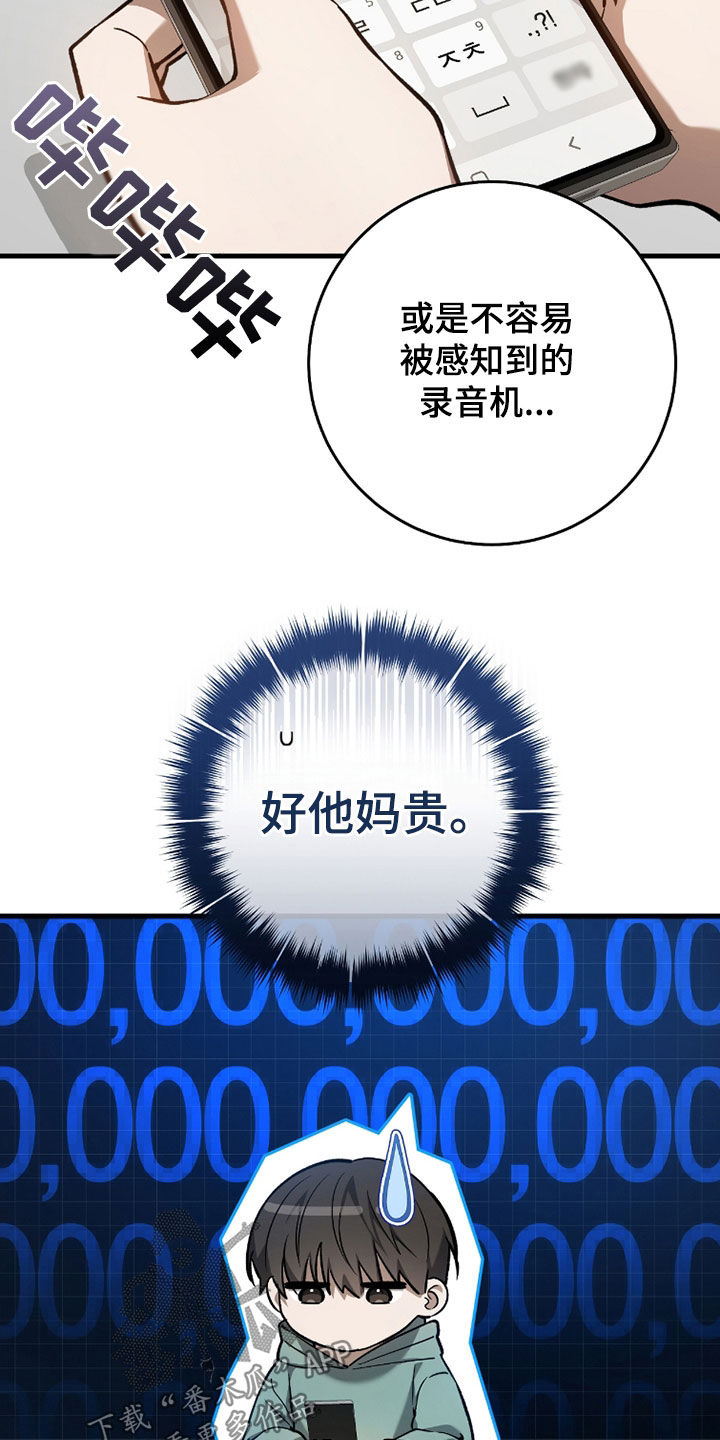 猎人回血装备漫画,第22章：搜集证据4图