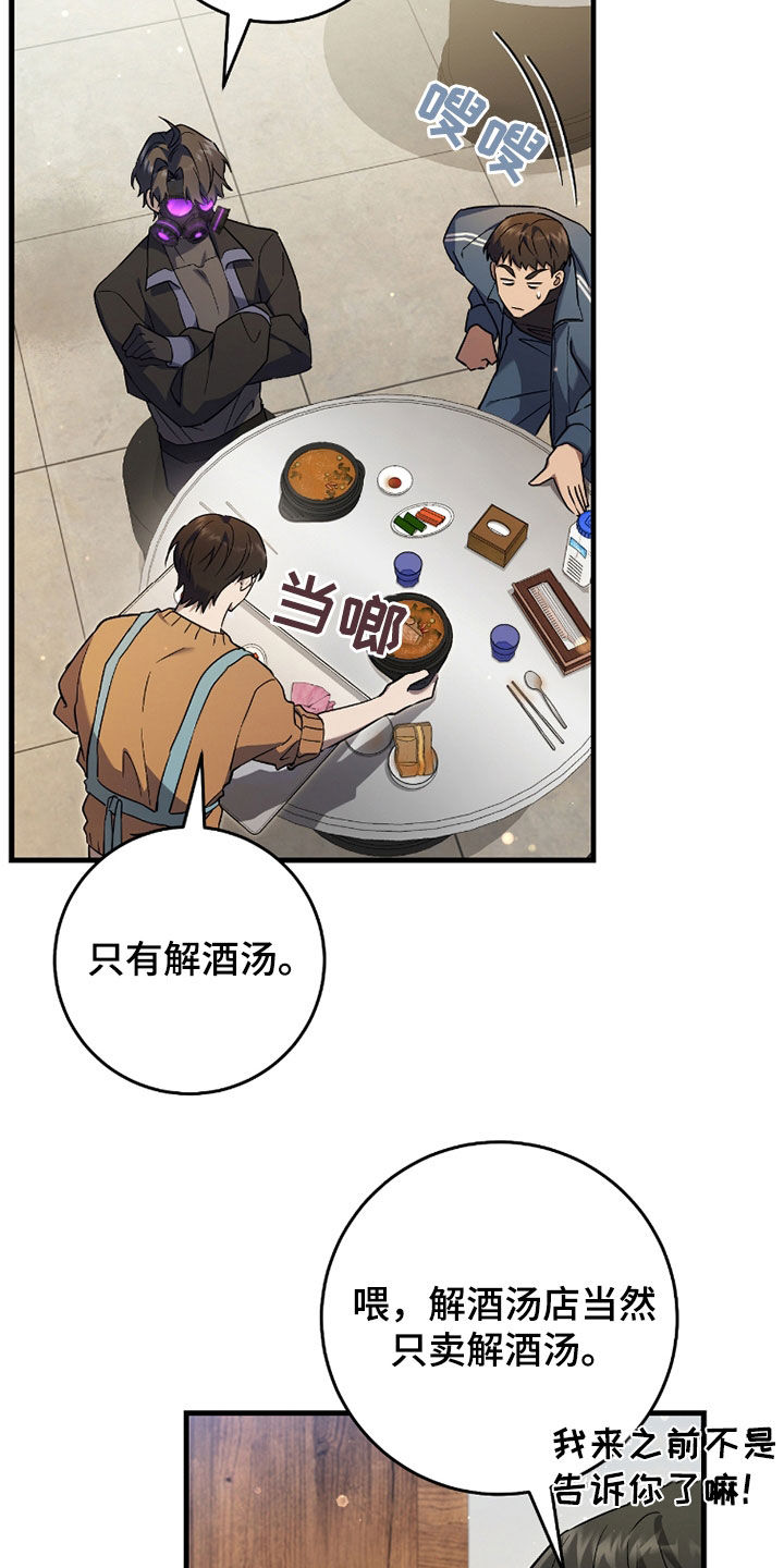 猎人回归免费在线阅读漫画,第20章：今日运势3图