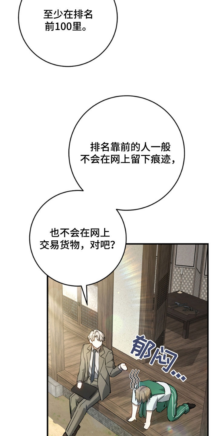 猎人回归漫画,第24章：悬赏1图