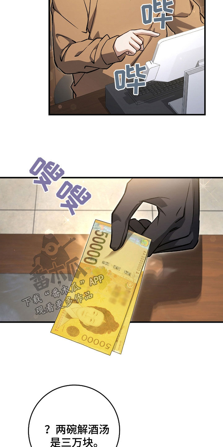 猎人回归漫画,第21章：真的有病2图