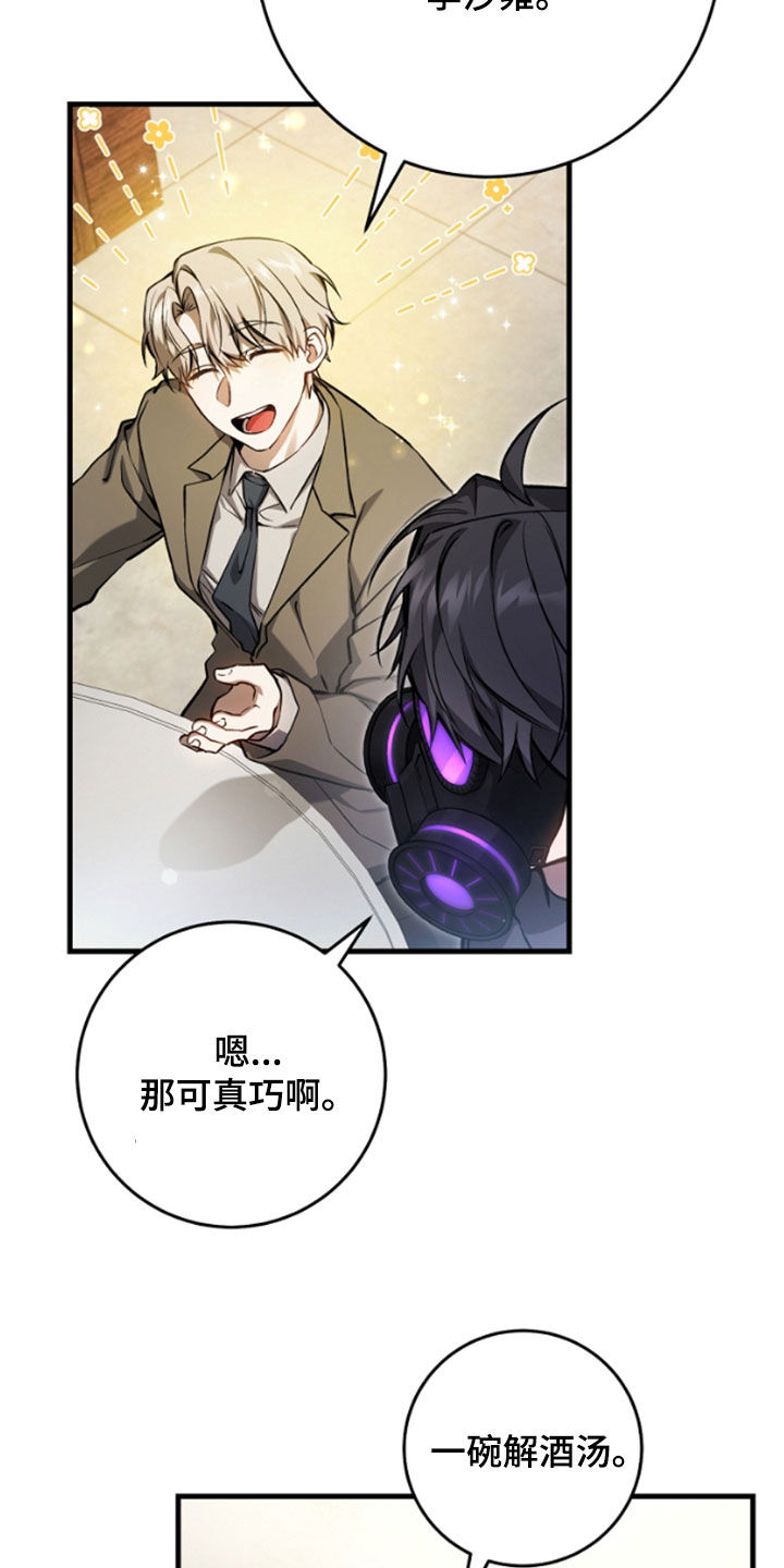 猎人回归漫画,第25章：见面就是缘分5图