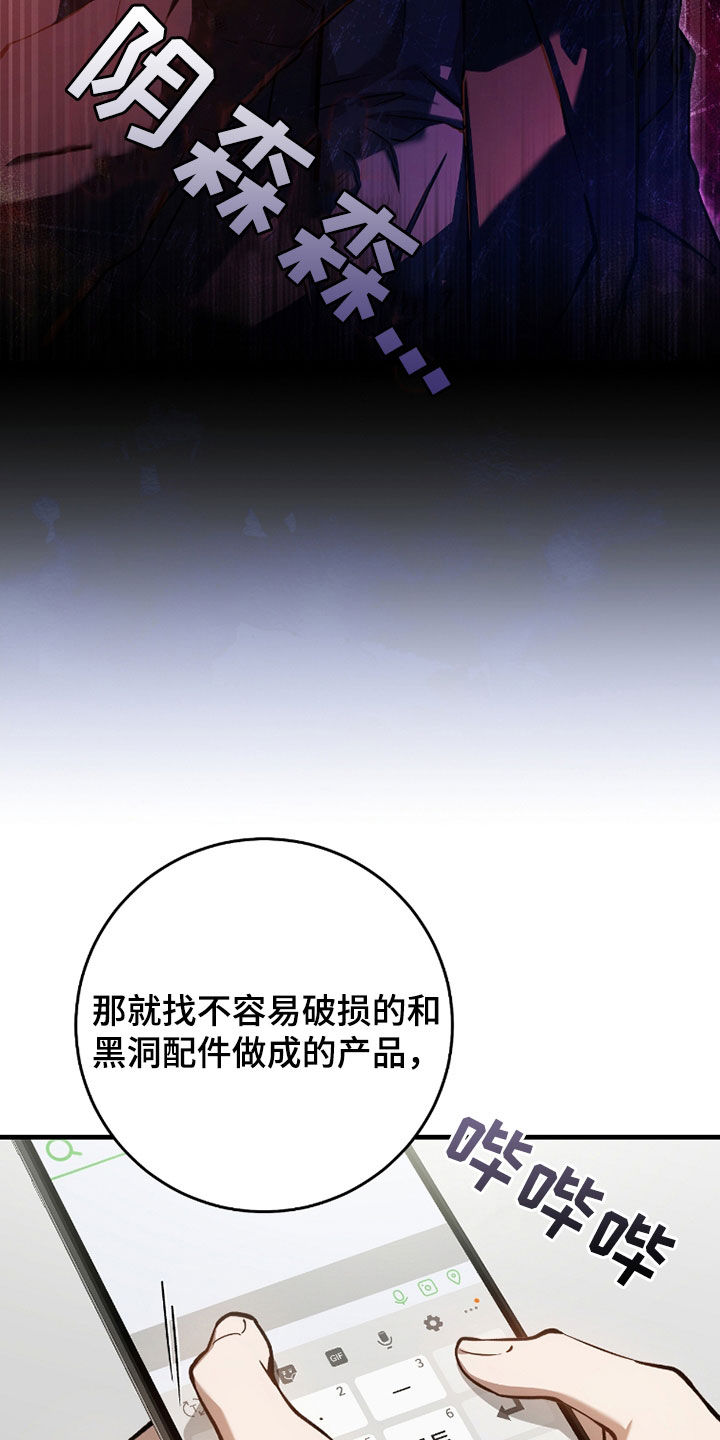 猎人回血装备漫画,第22章：搜集证据3图