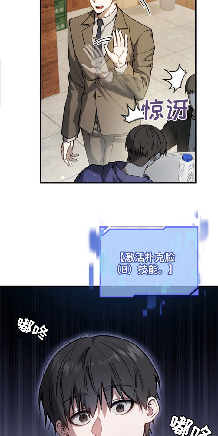 猎人回归漫画,第25章：见面就是缘分4图