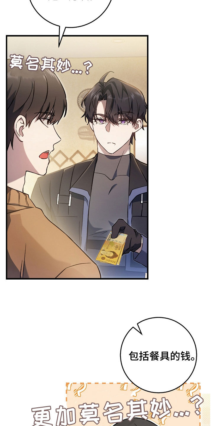 猎人回归漫画,第21章：真的有病3图