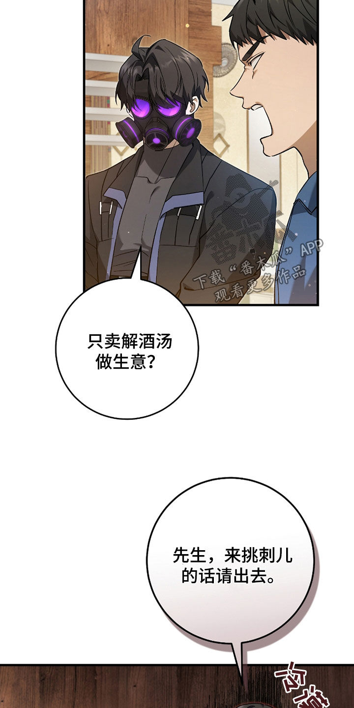 猎人回归免费在线阅读漫画,第20章：今日运势4图