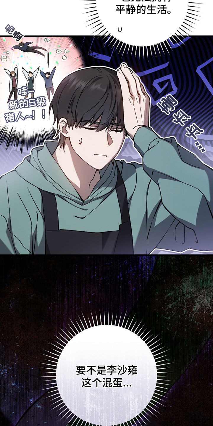 猎人回归漫画,第22章：搜集证据5图