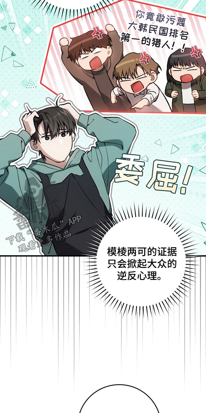 猎人回归漫画,第22章：搜集证据4图