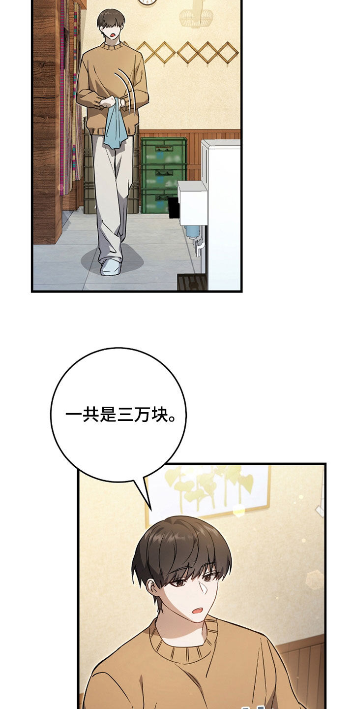 猎人回归漫画,第21章：真的有病1图