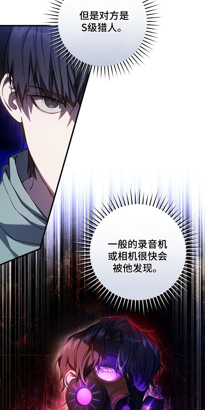 猎人回血装备漫画,第22章：搜集证据1图