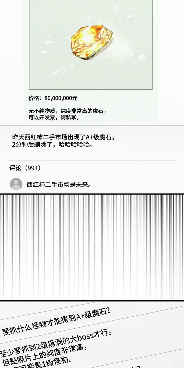 猎人回归漫画,第23章：出售魔石4图