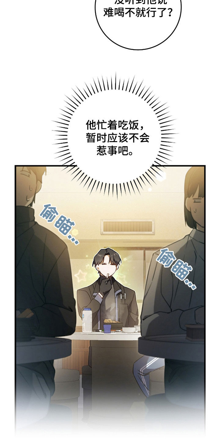 猎人回归漫画,第21章：真的有病4图