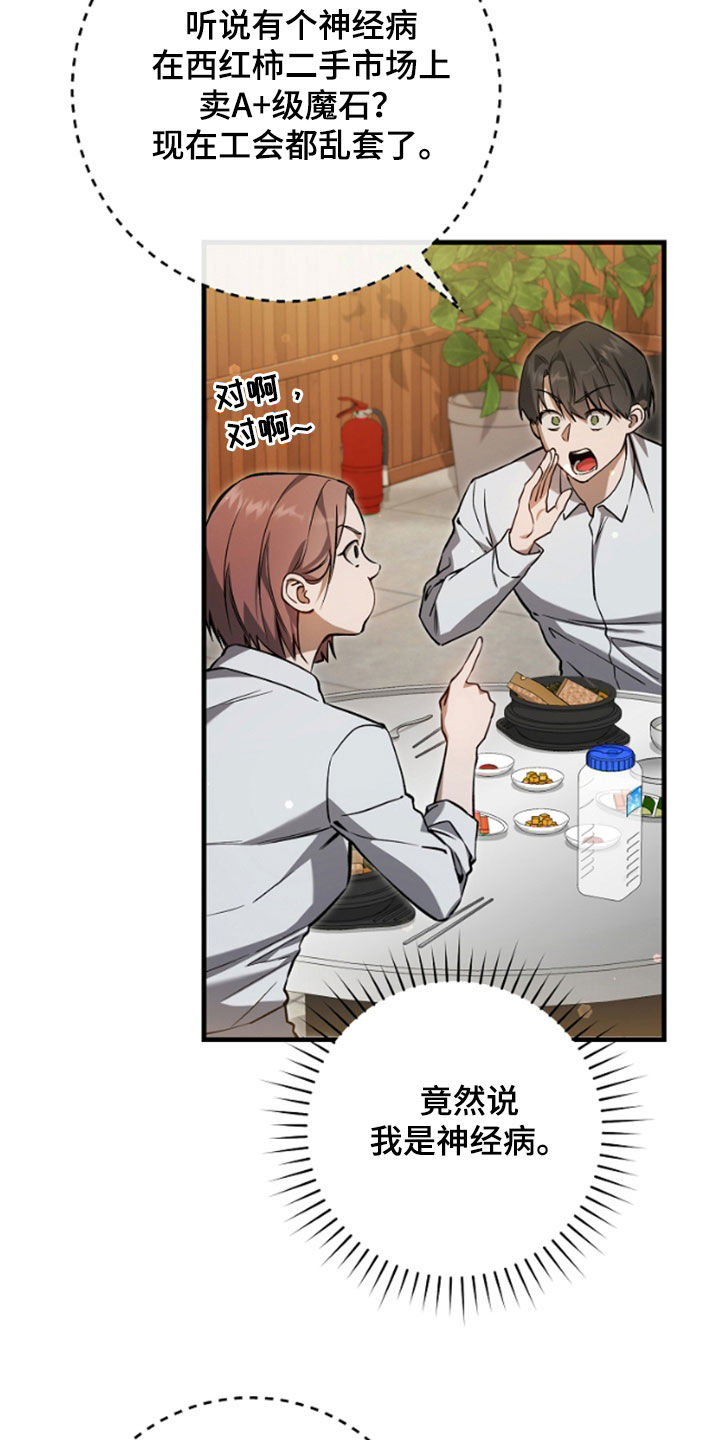 猎人回归漫画,第24章：悬赏4图