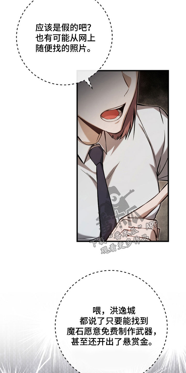 猎人回归漫画,第24章：悬赏5图