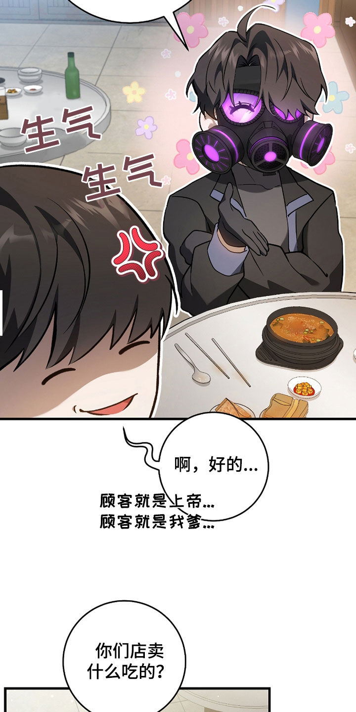 猎人回归免费在线阅读漫画,第20章：今日运势2图