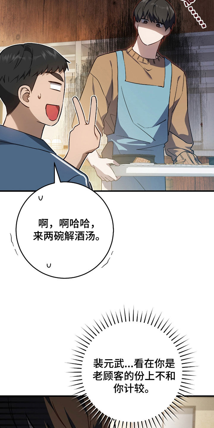 猎人回归免费在线阅读漫画,第20章：今日运势5图