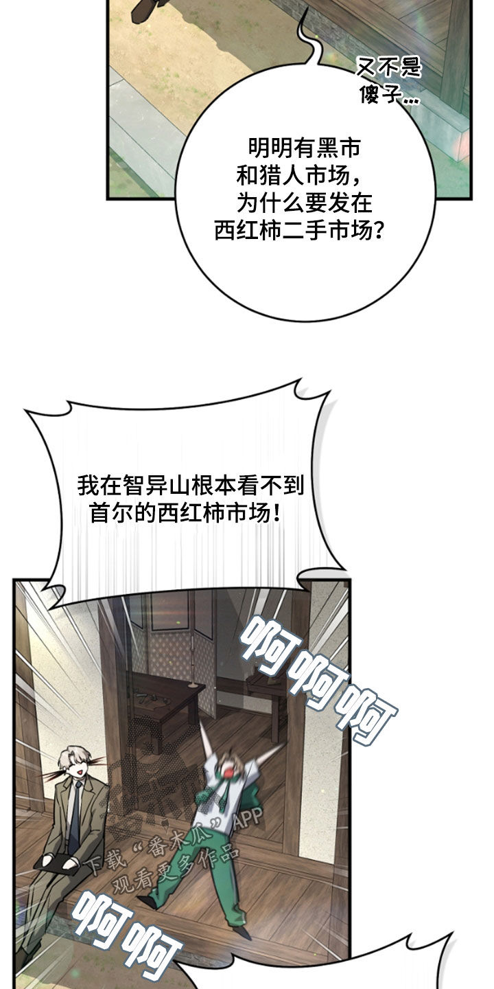 猎人回归漫画,第24章：悬赏2图