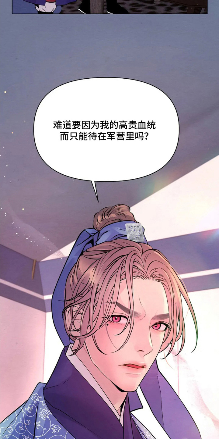 乱世之花漫画,第14章：亲自带队3图