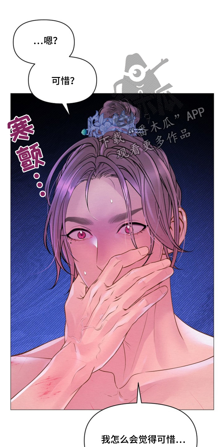乱世之王张作霖漫画,第29章：真是可惜2图