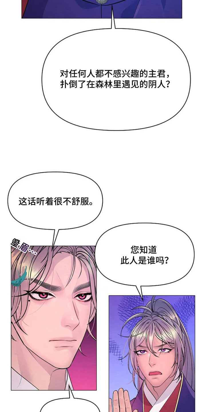 乱世之刃漫画,第12章：负责任1图