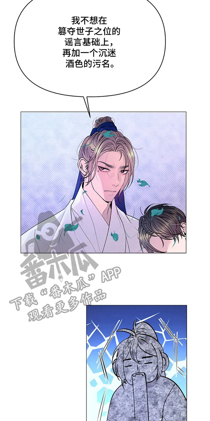 乱世之刃漫画,第12章：负责任4图