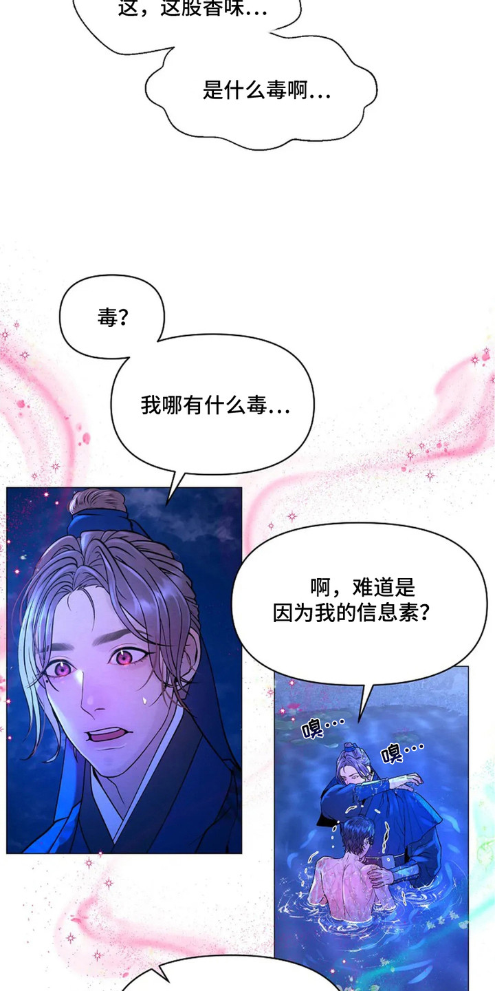 乱世之花漫画,第6章：香甜气味4图