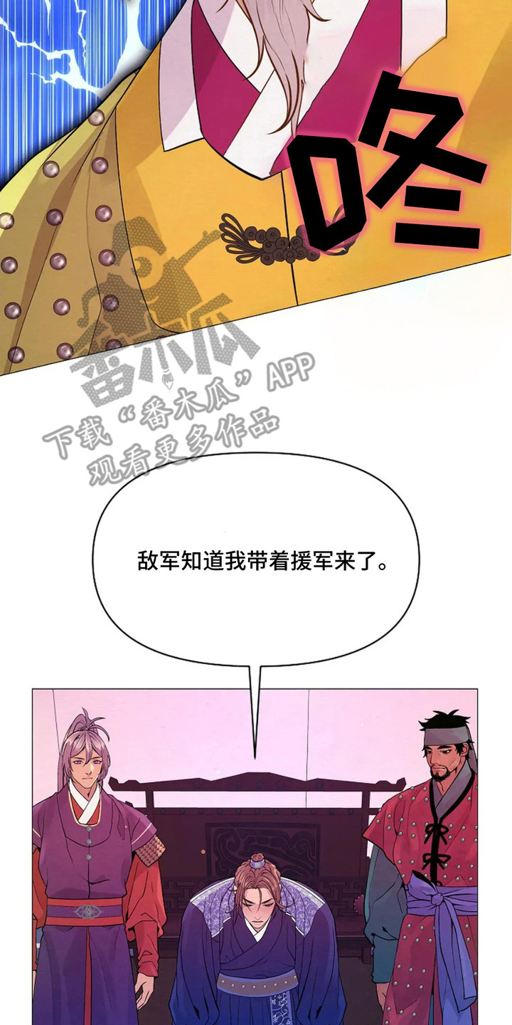 乱世之中我来彰显威名漫画,第13章：军事会议2图