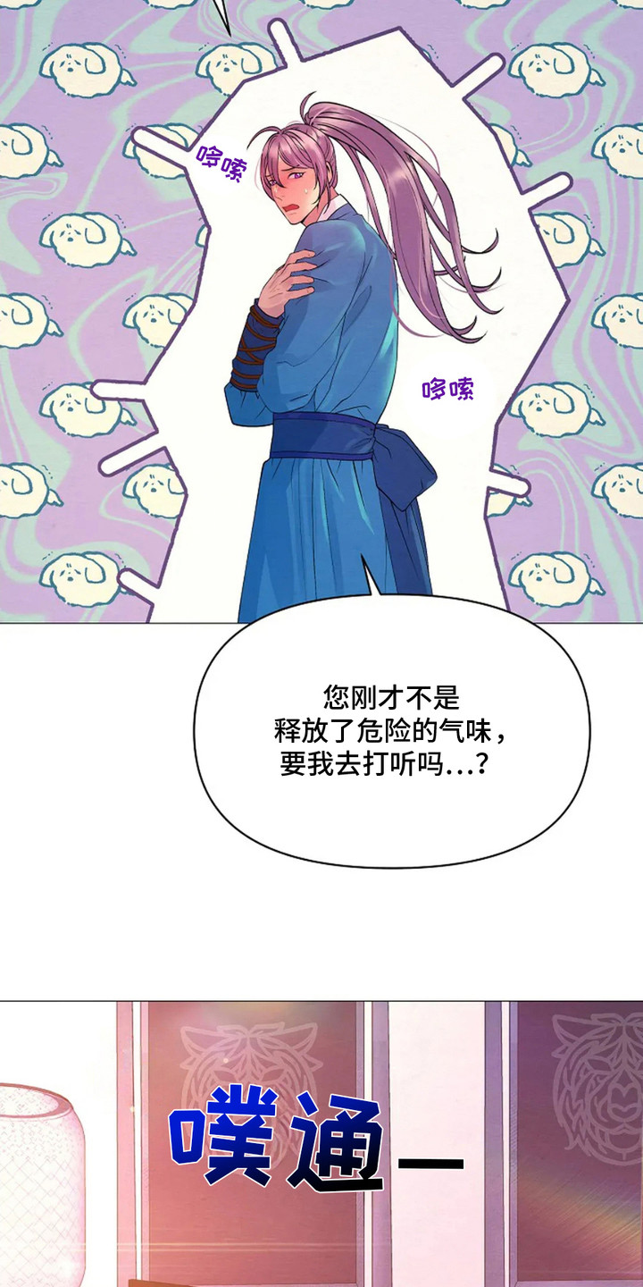 乱世之花漫画,第25章：情人4图