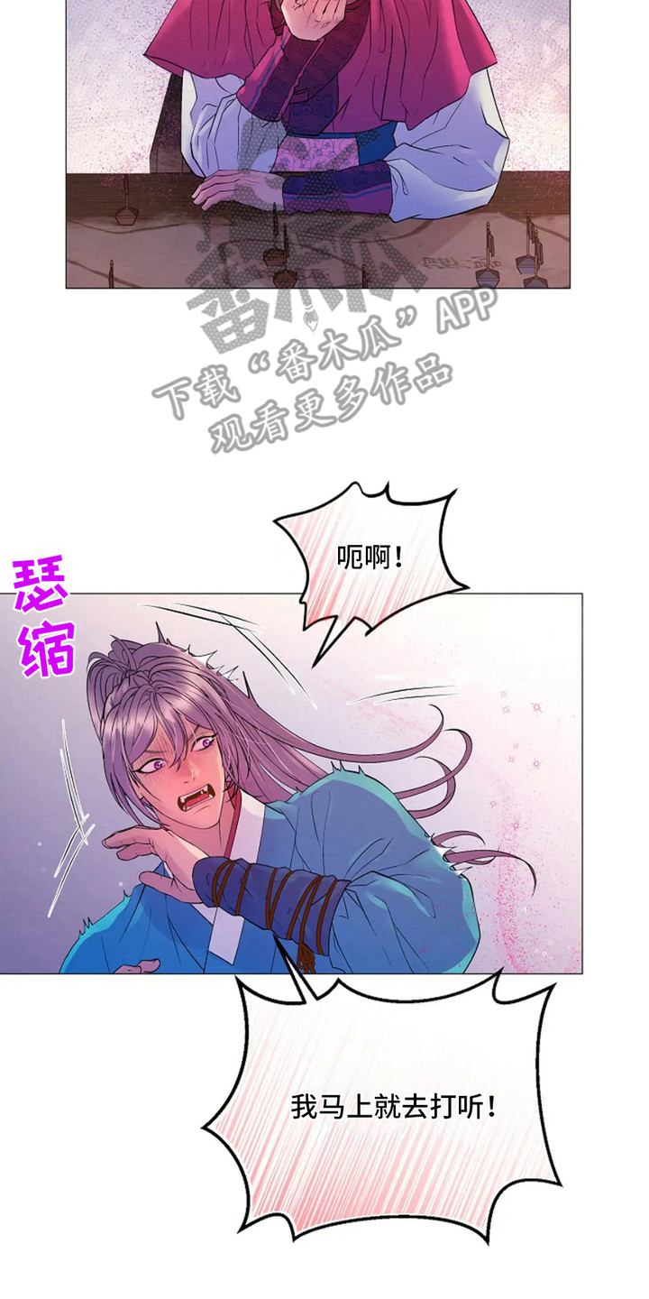 乱世之花漫画,第25章：情人2图