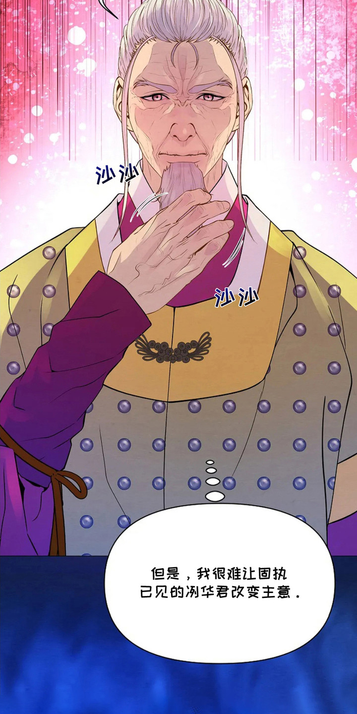 乱世之花漫画,第14章：亲自带队4图