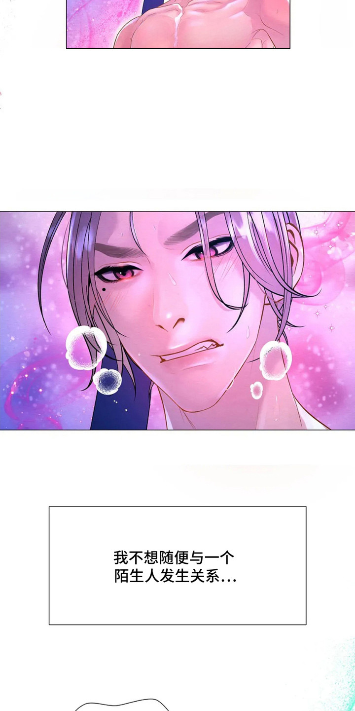 乱世之花漫画,第11章：绝景5图