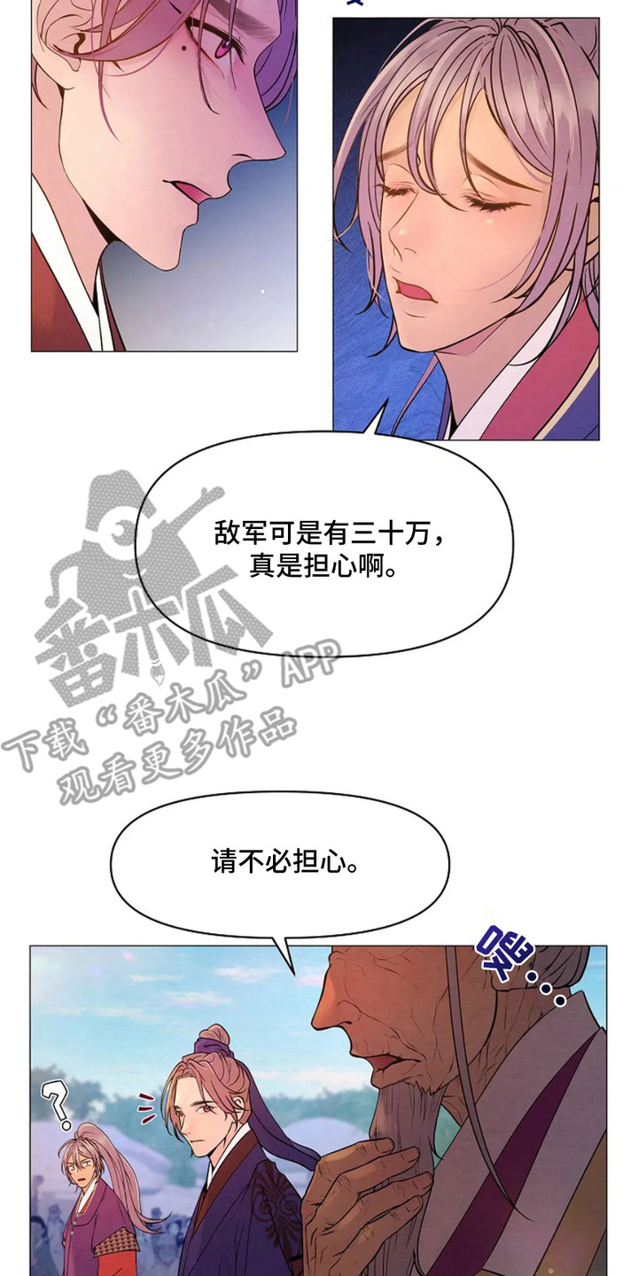 乱世之花漫画,第7章：军师4图