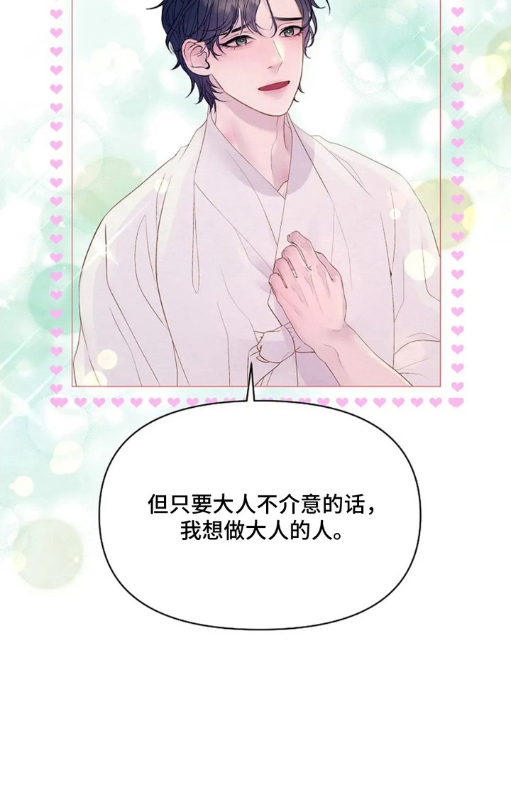乱世之野望漫画,第27章：认错人1图