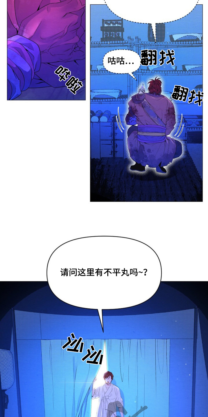 乱世之花漫画,第31章：夜袭5图