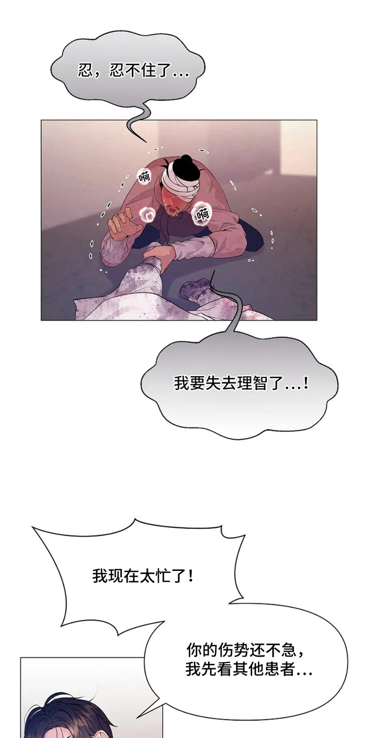 乱世之中我来彰显威名漫画,第1章：战争4图