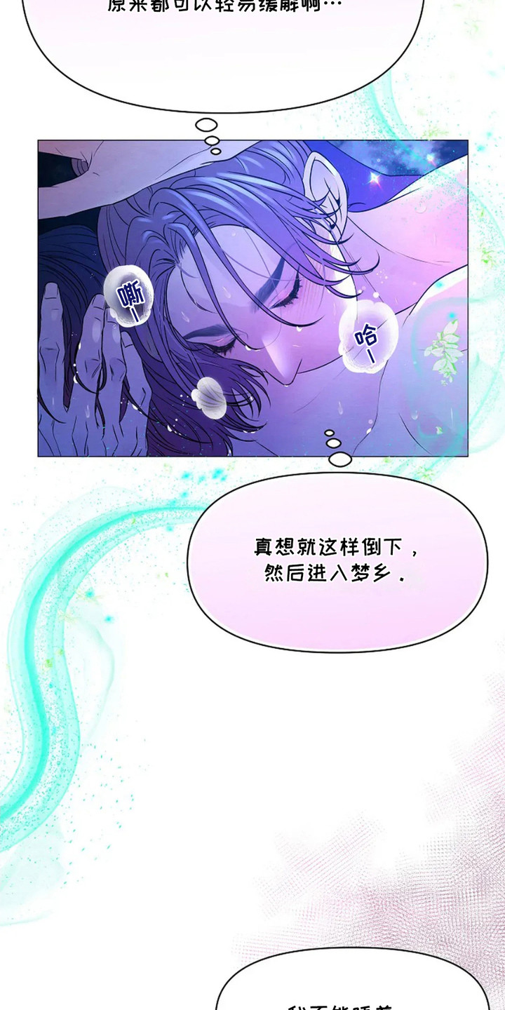 乱世之花漫画,第11章：绝景4图