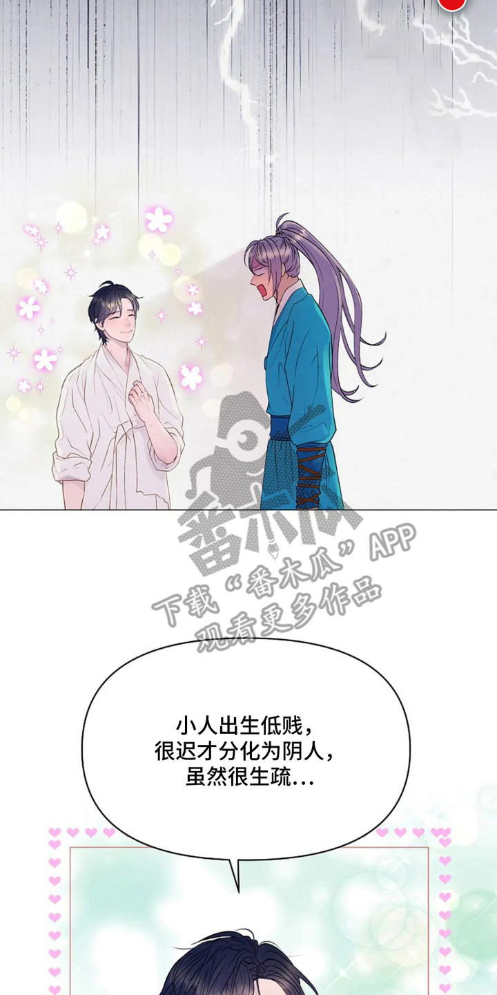 乱世之野望漫画,第27章：认错人5图