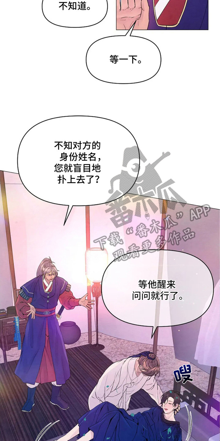 乱世之刃漫画,第12章：负责任2图