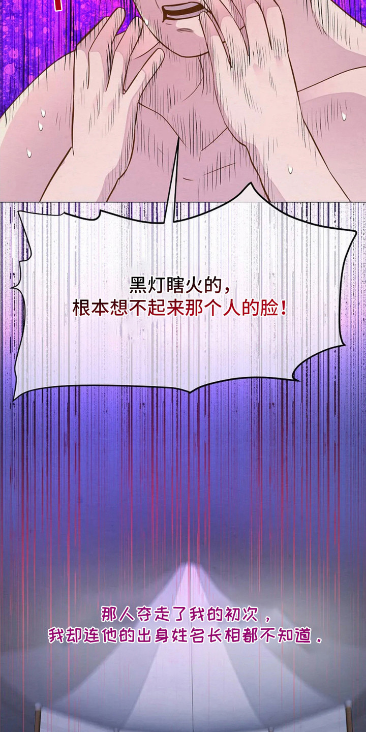 乱世之王张作霖漫画,第17章：想不起来3图