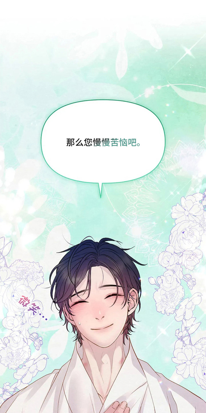 乱世之花漫画,第28章：苦恼1图