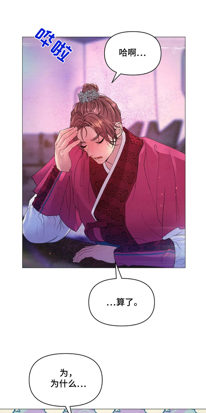 乱世之花漫画,第25章：情人3图