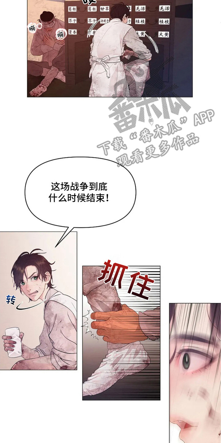乱世之中我来彰显威名漫画,第1章：战争2图